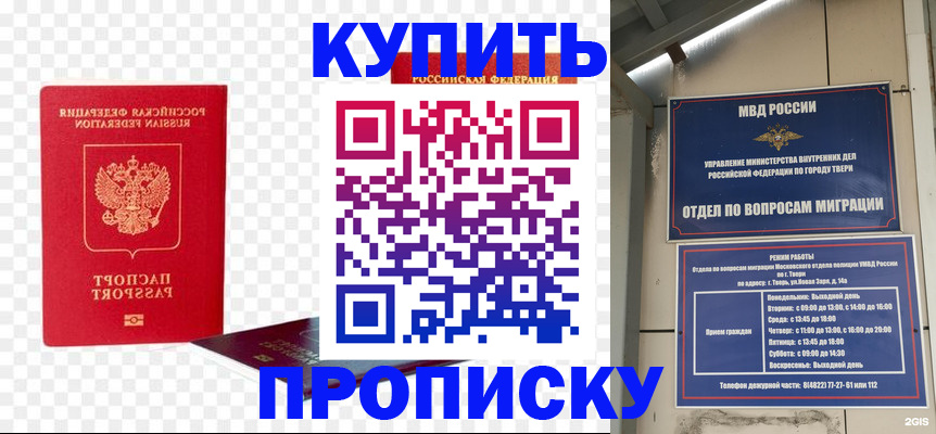 купить прописку в Коркино