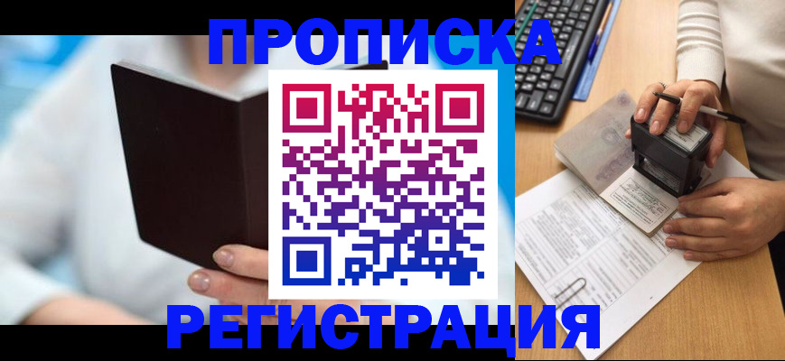 временная прописка в Коркино